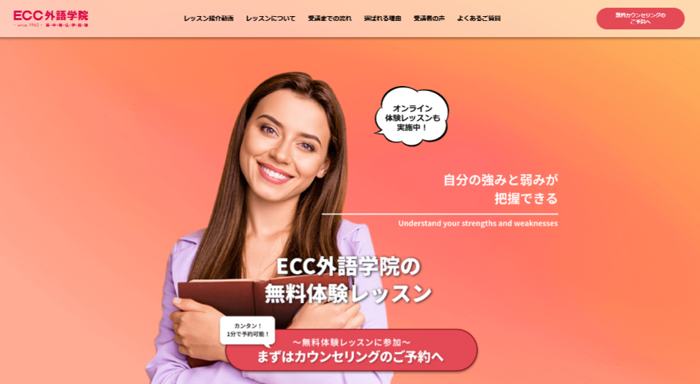 ECC外語学院公式サイト